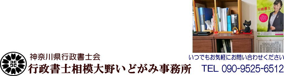 いどがみ事務所タイトル